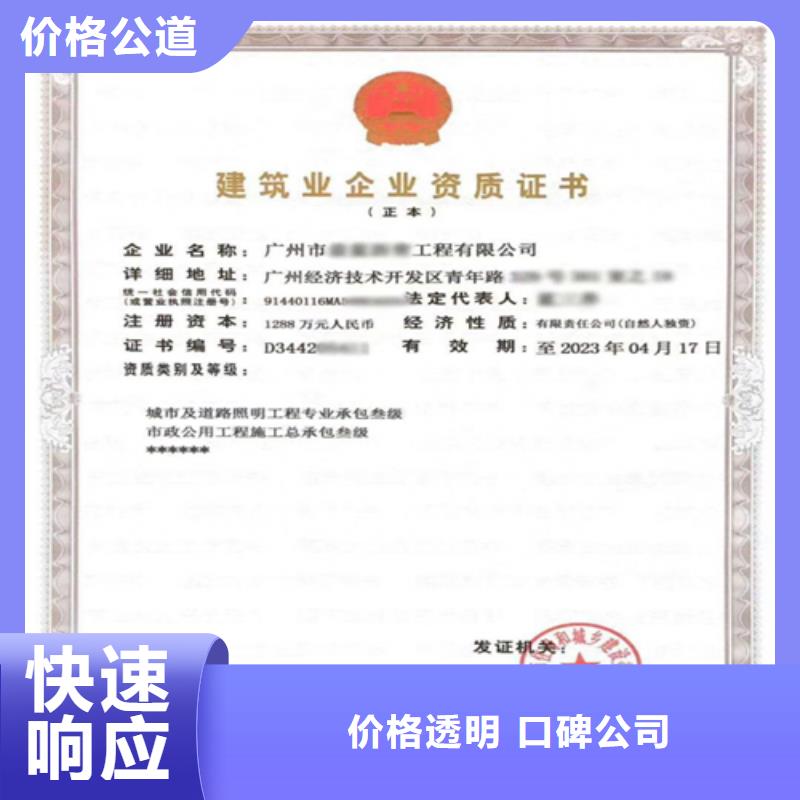 建筑业施工资质价格低于同行