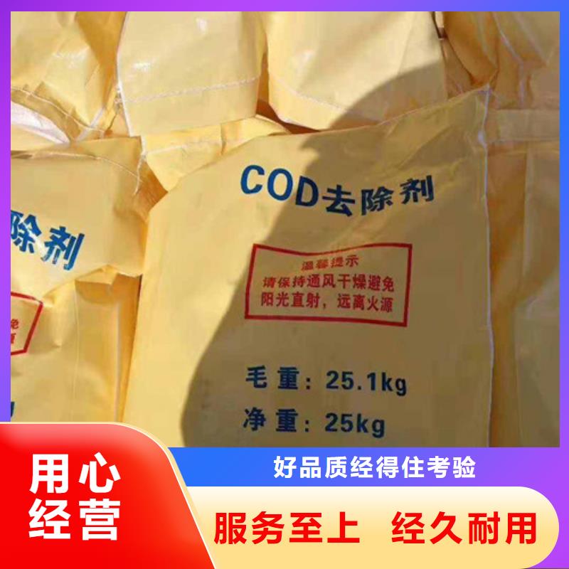 COD去除剂_氧化镁质量看得见