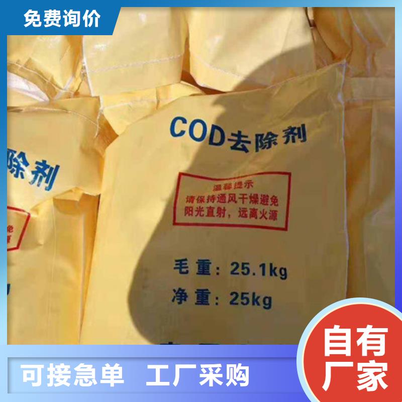 COD去除剂【氧化镁】定制不额外收费