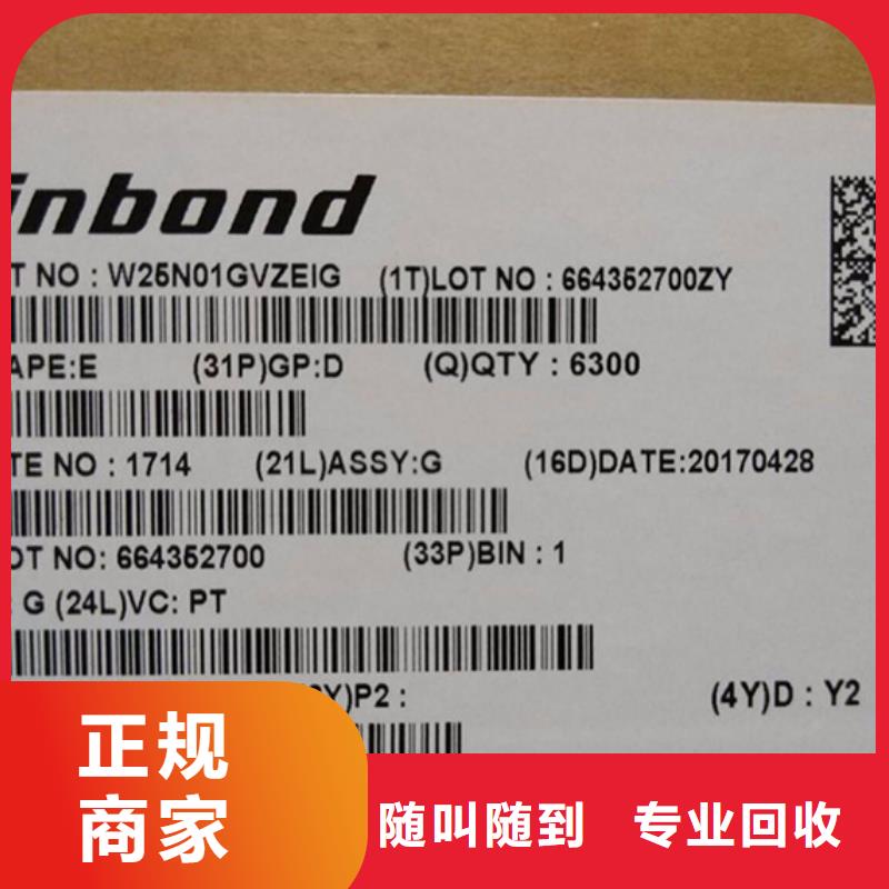 【SAMSUNG1】 LPDDR5大量回收_诚信回收库存电子(林芝市分公司)
