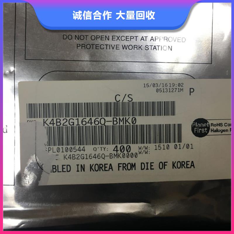 【SAMSUNG1】 LPDDR5大量回收_诚信回收库存电子(林芝市分公司)