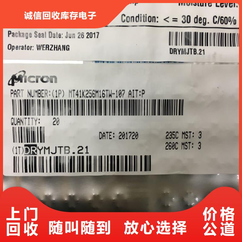 【SAMSUNG1】 LPDDR5大量回收_诚信回收库存电子(林芝市分公司)