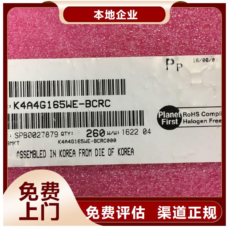 【SAMSUNG1】 LPDDR5大量回收_诚信回收库存电子(林芝市分公司)