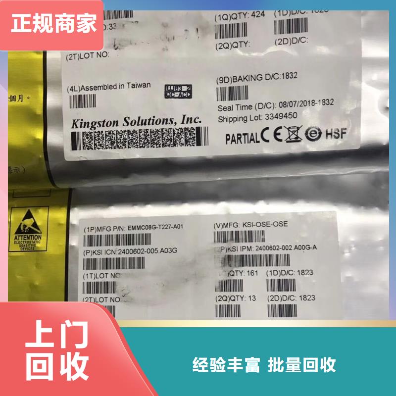 【SAMSUNG1】 LPDDR5大量回收_诚信回收库存电子(林芝市分公司)