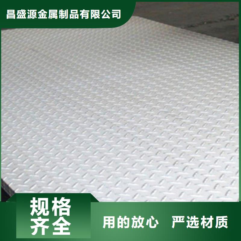 202防滑不锈钢板质优价廉