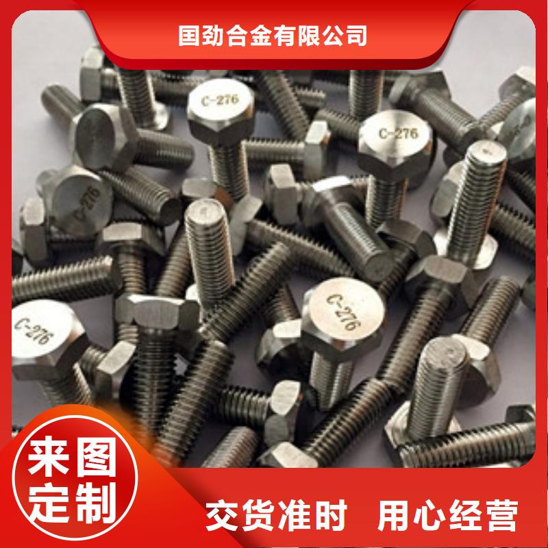 螺栓,镍基合金经验丰富质量放心
