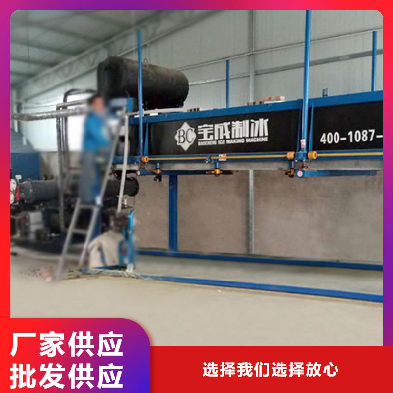 【 块冰机_直冷式制冰机可接急单】|殷都|林州|周口|焦作|驻马店|许昌|郑州生产商