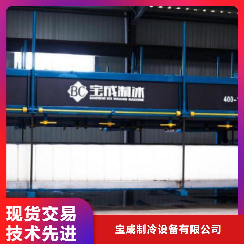直冷式制冰机视频-直冷式制冰机_广东省惠州市市场覆盖惠东|龙门|云浮|中山|江门|珠海|广州|佛山|东莞等
