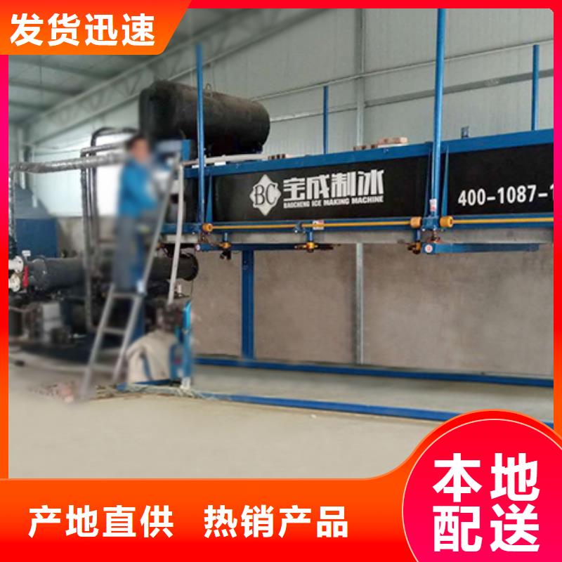 机工业制冰机专注生产制造多年