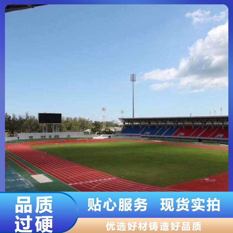 塑胶跑道塑胶场地厂家直接面向客户