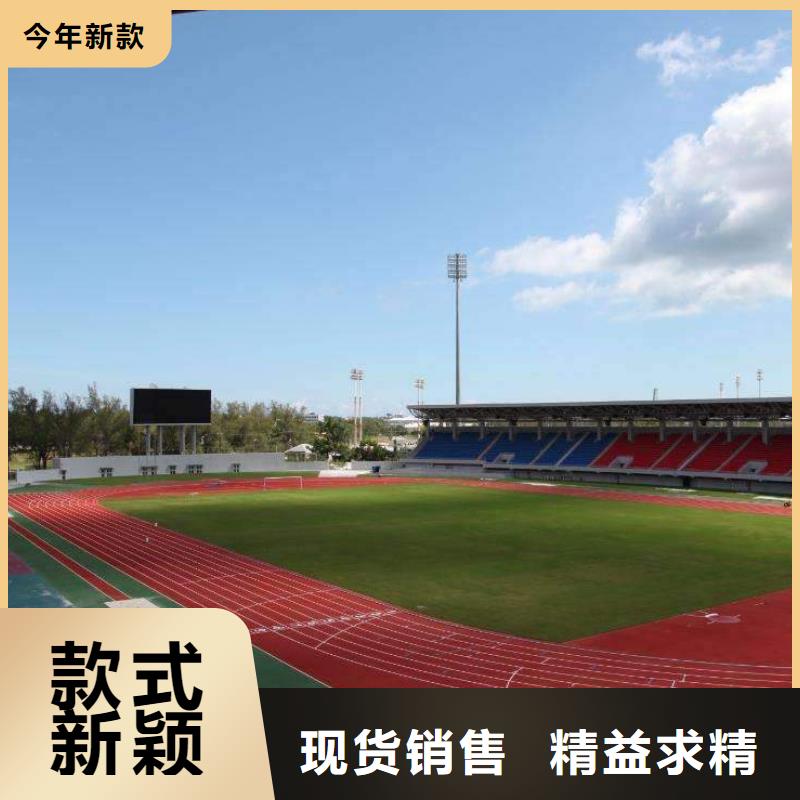 【妙尔】塑胶跑道型号齐全
