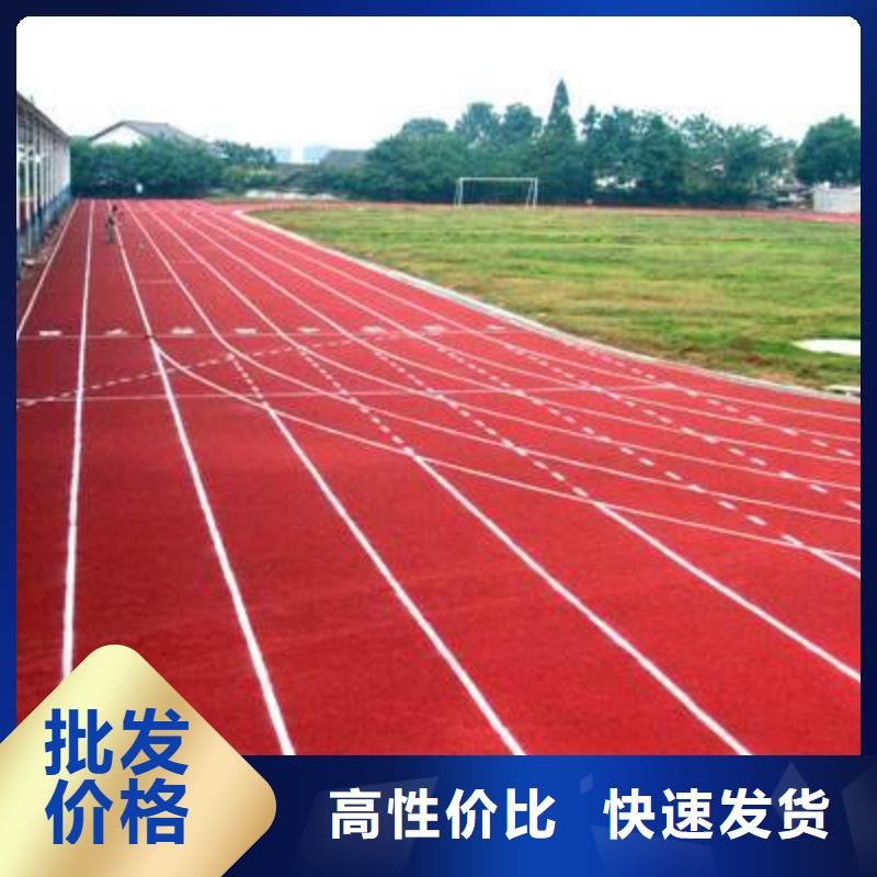 塑胶跑道塑胶场地厂家直接面向客户