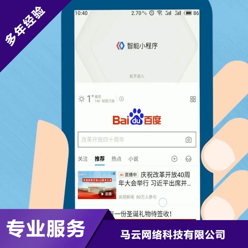 【手机百度】百度手机推广品质卓越