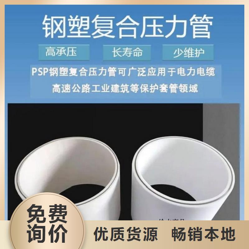 钢塑psp复合钢管实力厂家