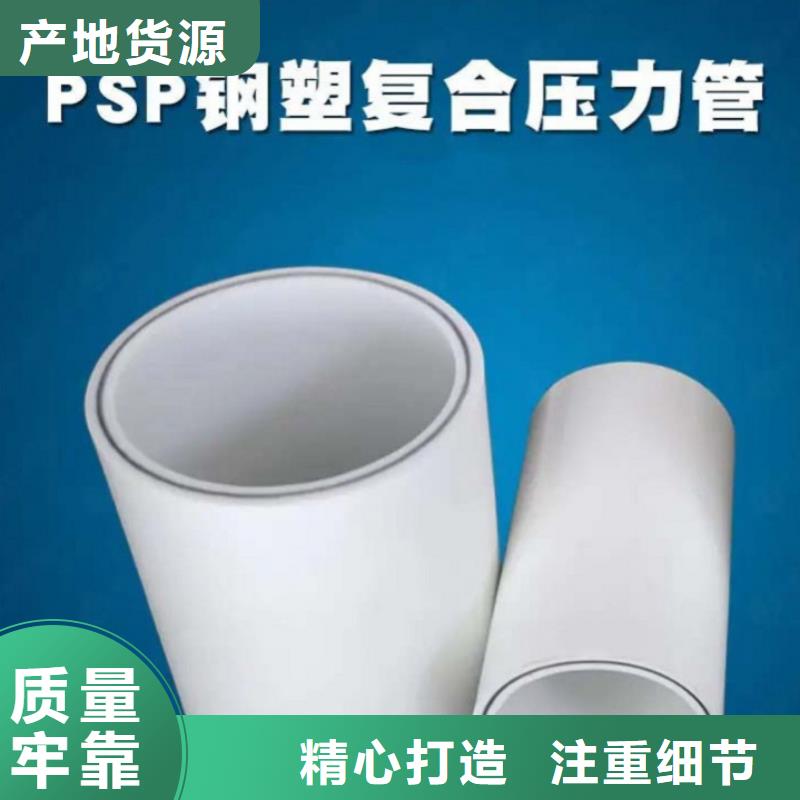 钢塑psp复合钢管实力厂家