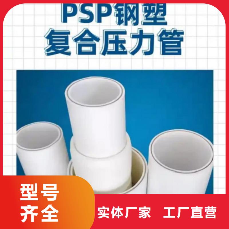 
psp钢塑复合管工厂-厂家