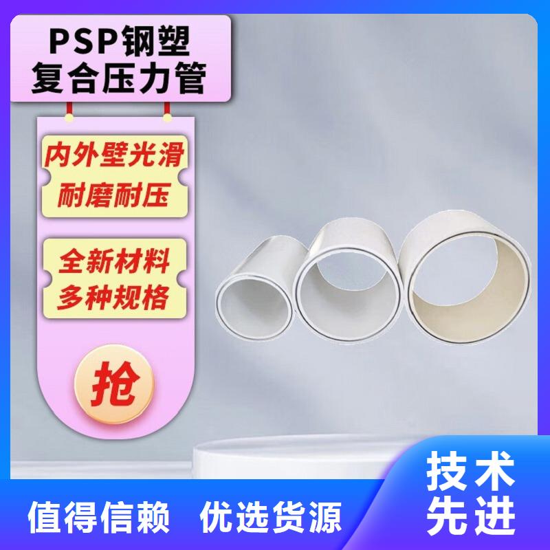 钢塑psp复合钢管用好材做好产品