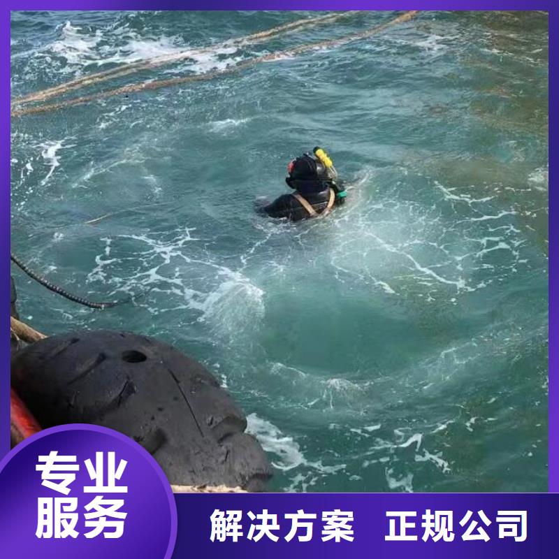 水下水下拆除公司免费咨询