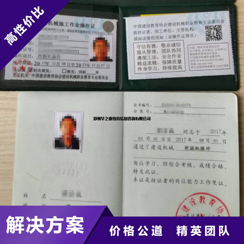 建筑机械操作证学历