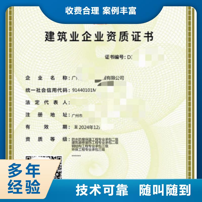 建筑资质-企业资质随叫随到