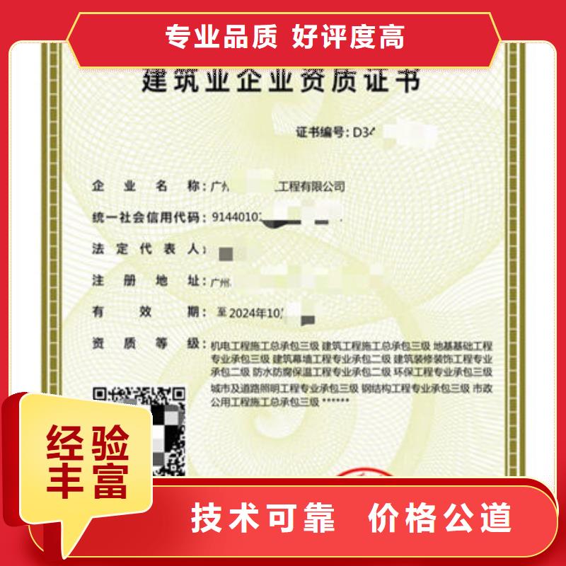 建筑资质劳务资质信誉良好