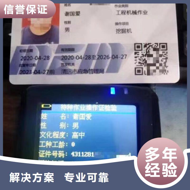 建筑机械操作证有效期
