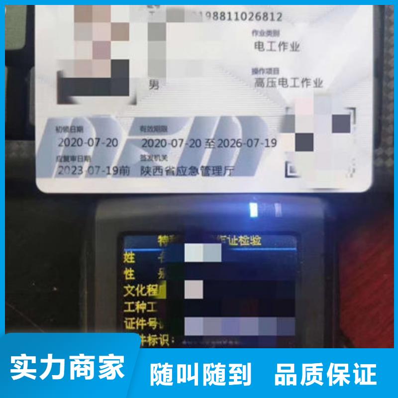 特种作业操作证职称条件
