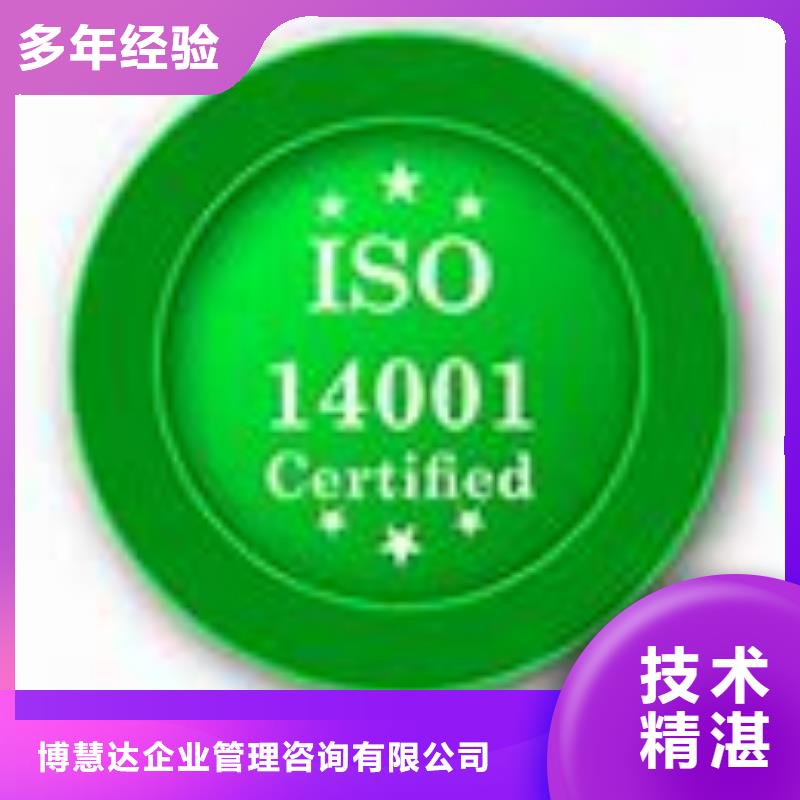 ISO14001认证IATF16949认证解决方案