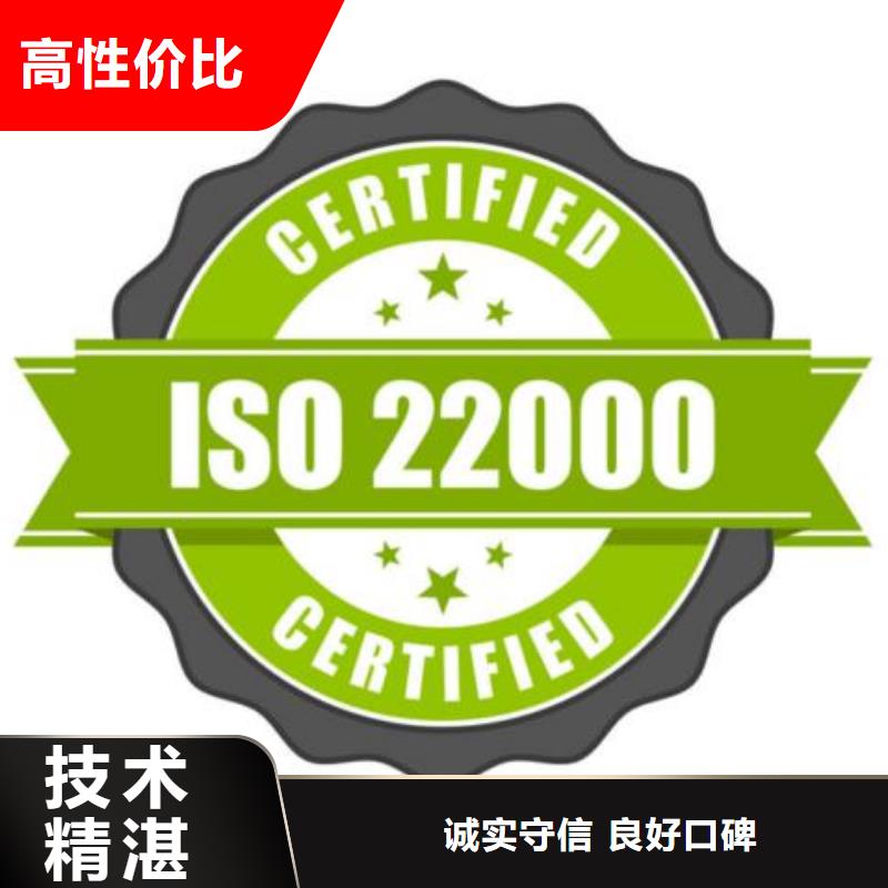ISO22000认证