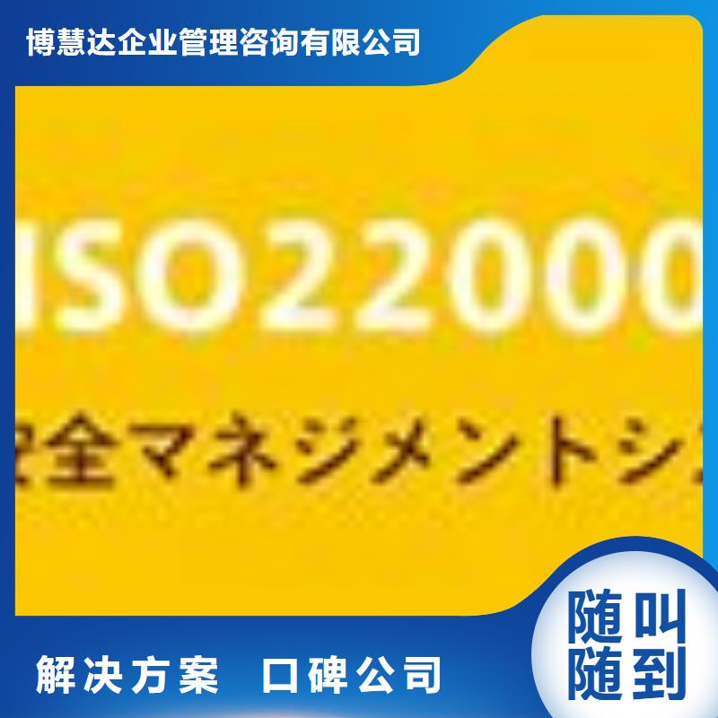 布拖ISO22000认证过程