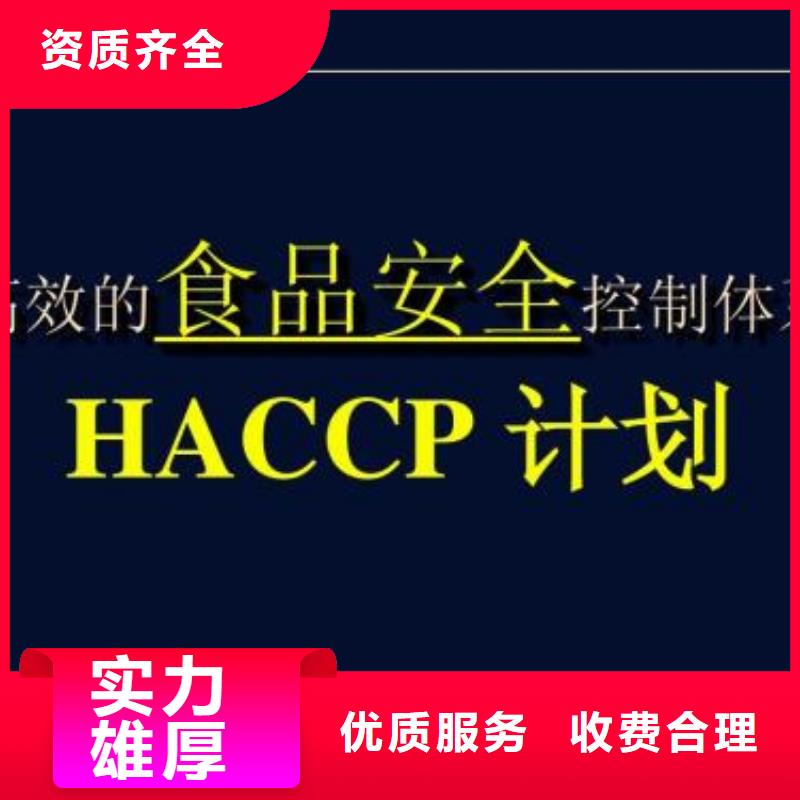 文登HACCP食品认证机构有几家