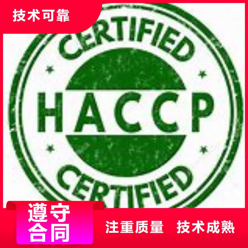文登HACCP食品认证机构有几家