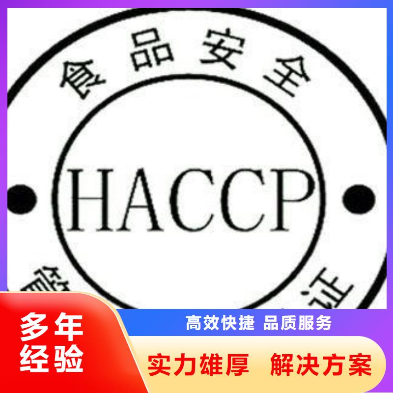 文登HACCP食品认证机构有几家