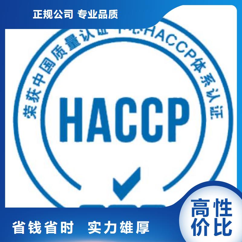 文登HACCP食品认证机构有几家