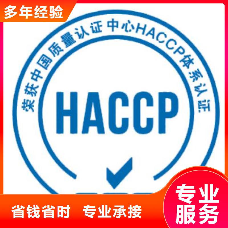 文登HACCP食品认证机构有几家