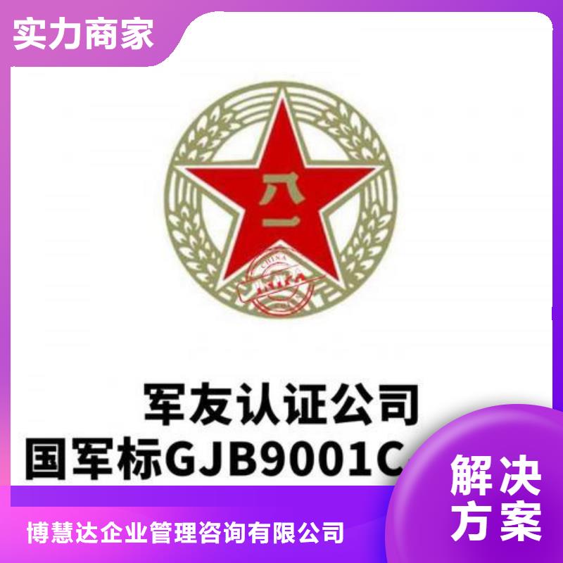 GJB9001C认证_AS9100认证2025公司
