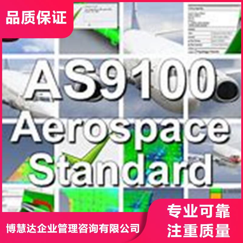【AS9100认证如何