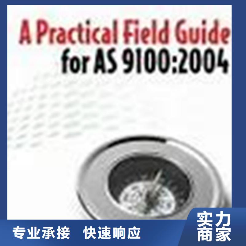 【AS9100认证如何