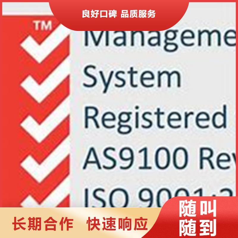 【AS9100认证如何