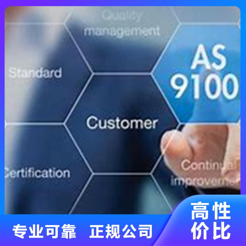 【AS9100认证如何