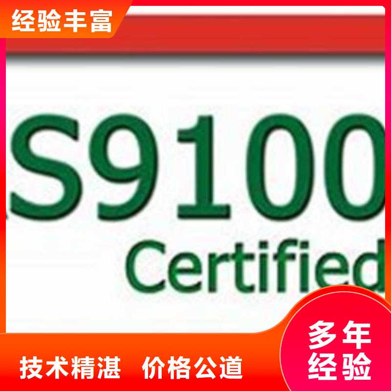 【AS9100认证如何
