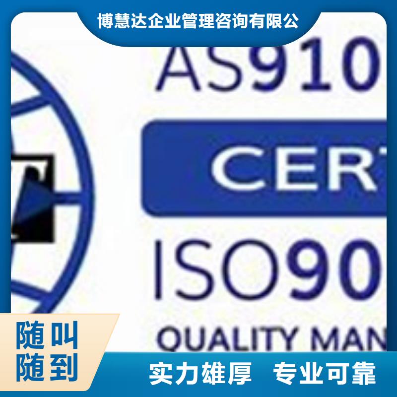 【AS9100认证如何