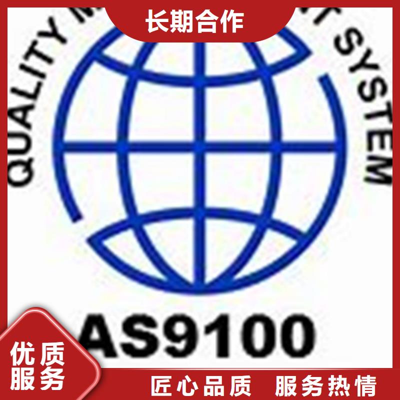 【AS9100认证如何