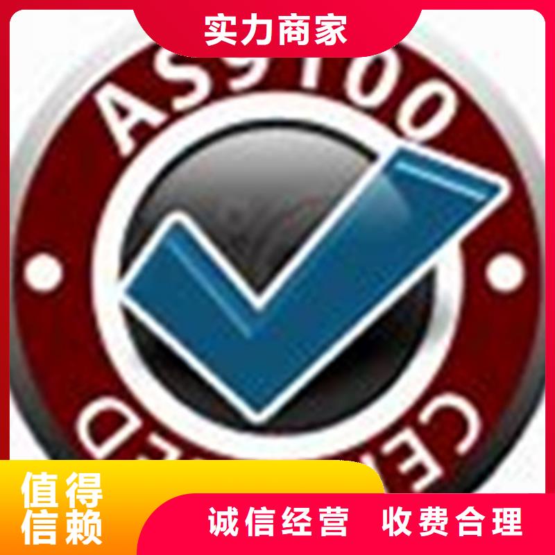 【AS9100认证如何