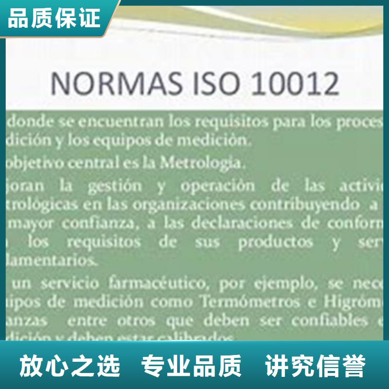 ISO10012认证GJB9001C认证2025专业的团队
