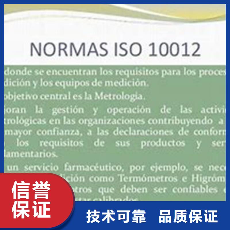 ISO10012认证GJB9001C认证2025专业的团队