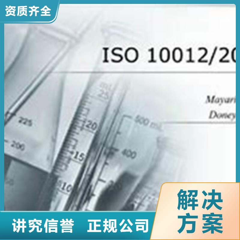 ISO10012认证GJB9001C认证2025专业的团队