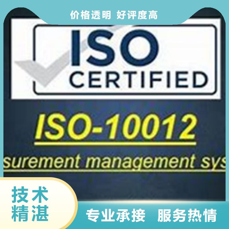 ISO10012认证GJB9001C认证2025专业的团队