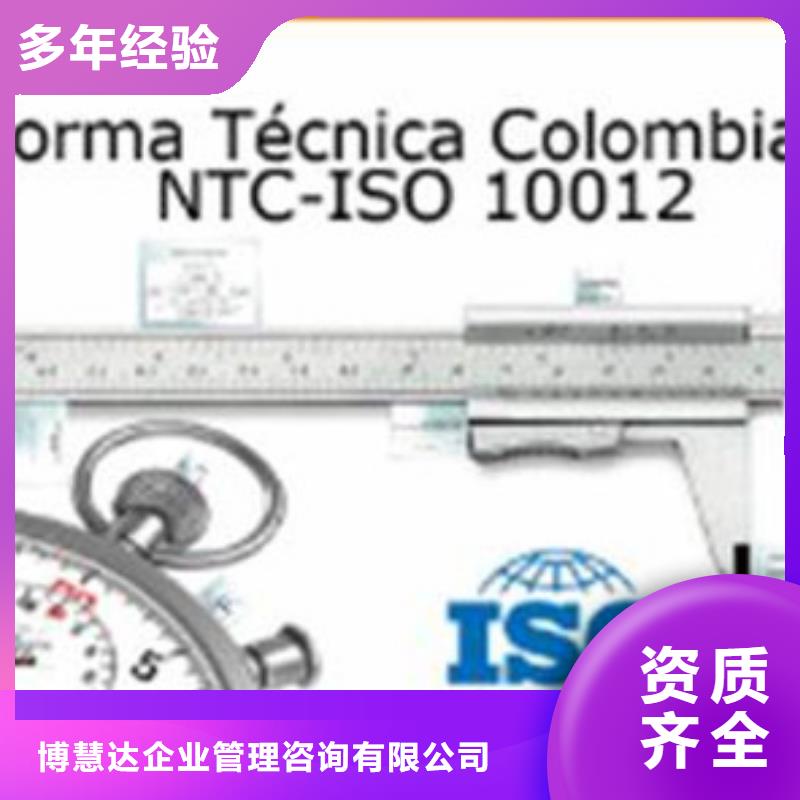 ISO10012认证GJB9001C认证2025专业的团队