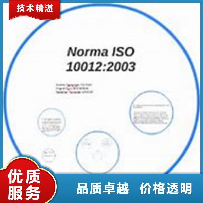 ISO10012认证GJB9001C认证2025专业的团队